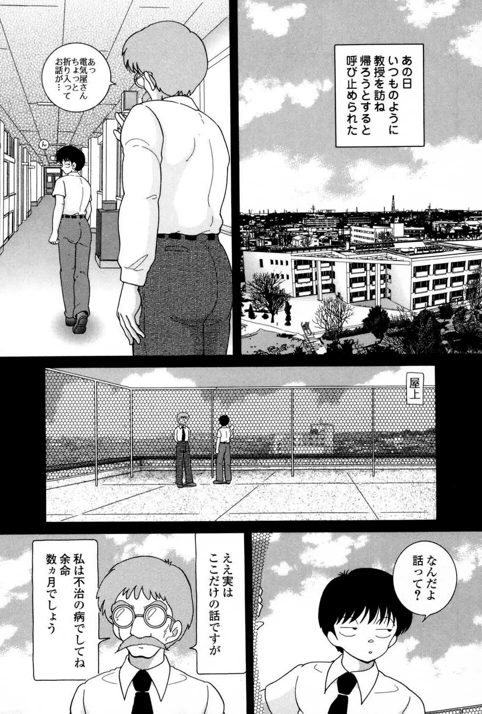 人妻強制発情飼育 Page.148