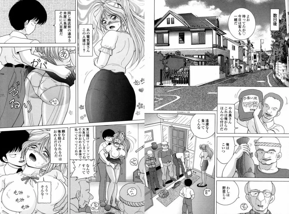 人妻強制発情飼育 Page.214