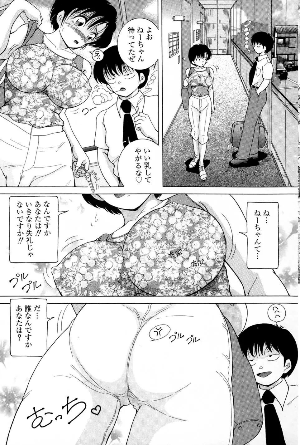 人妻強制発情飼育 Page.45