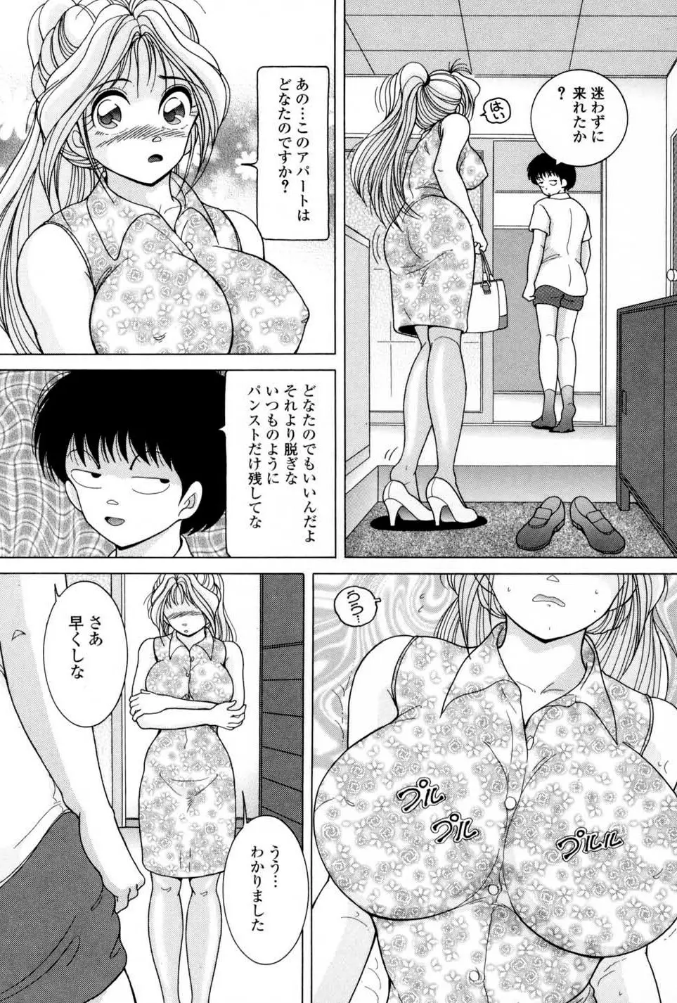 人妻強制発情飼育 Page.76