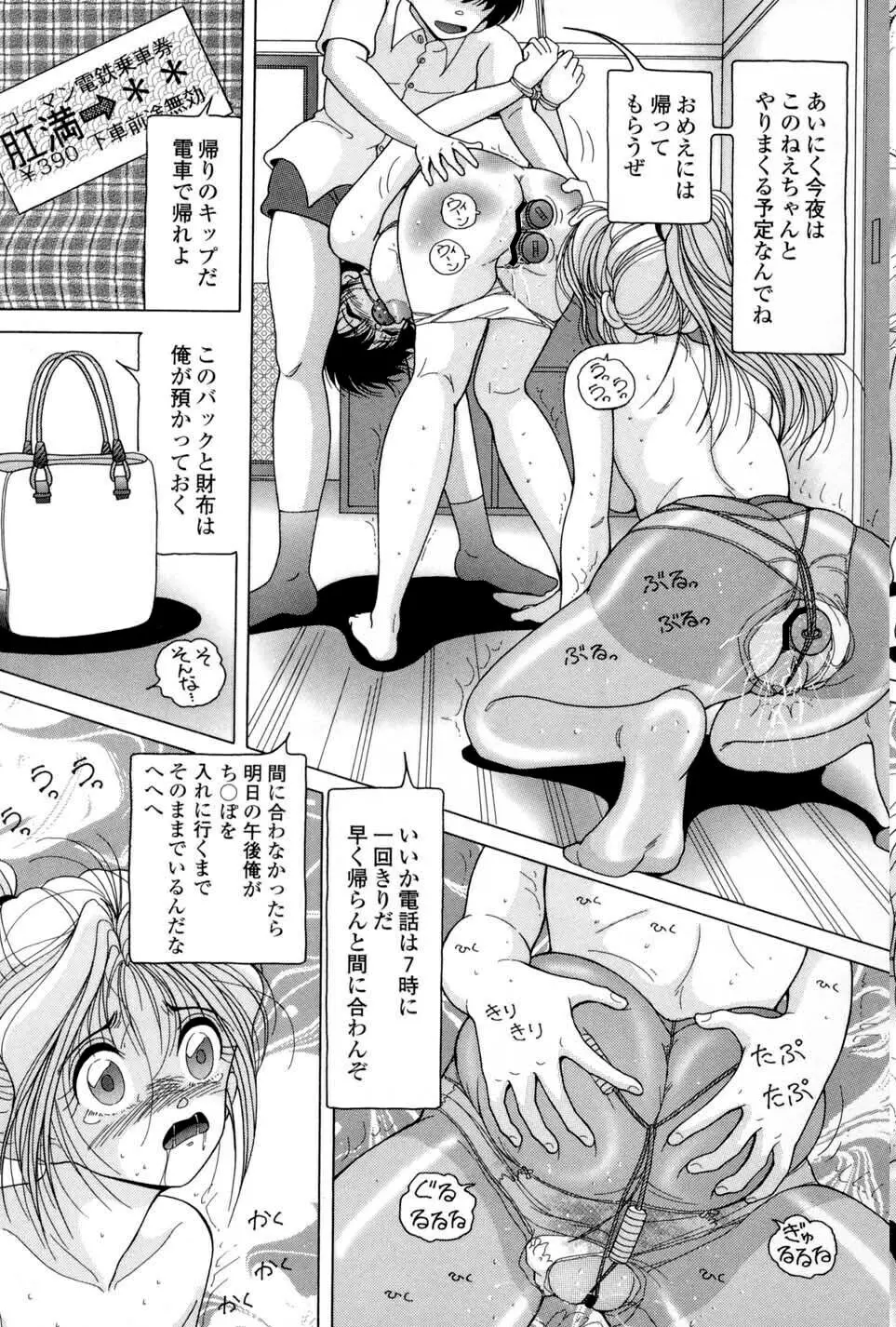 人妻強制発情飼育 Page.97