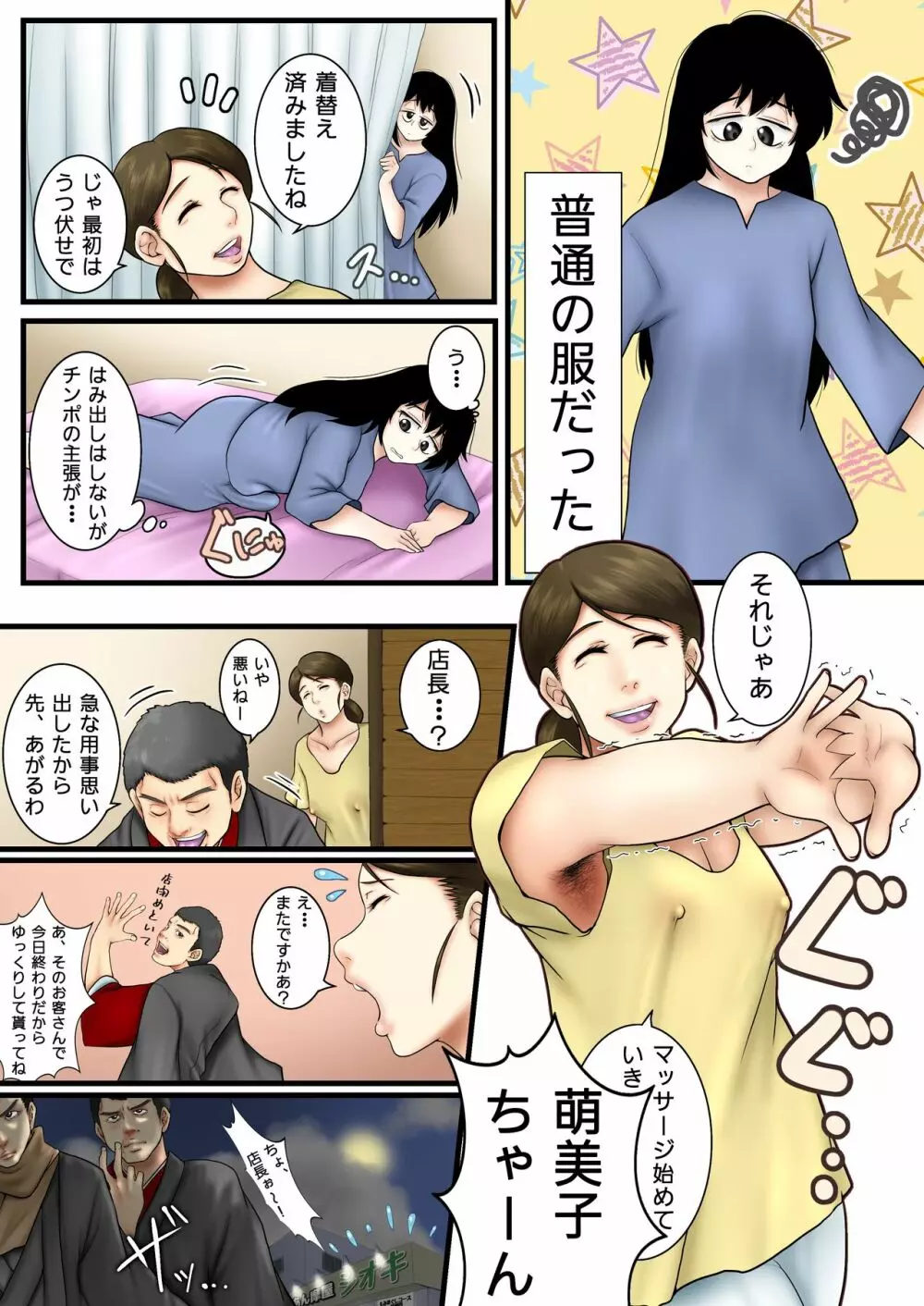 ふたなりっ娘がマッサージおばさんにいいコトしてもらう話 Page.7