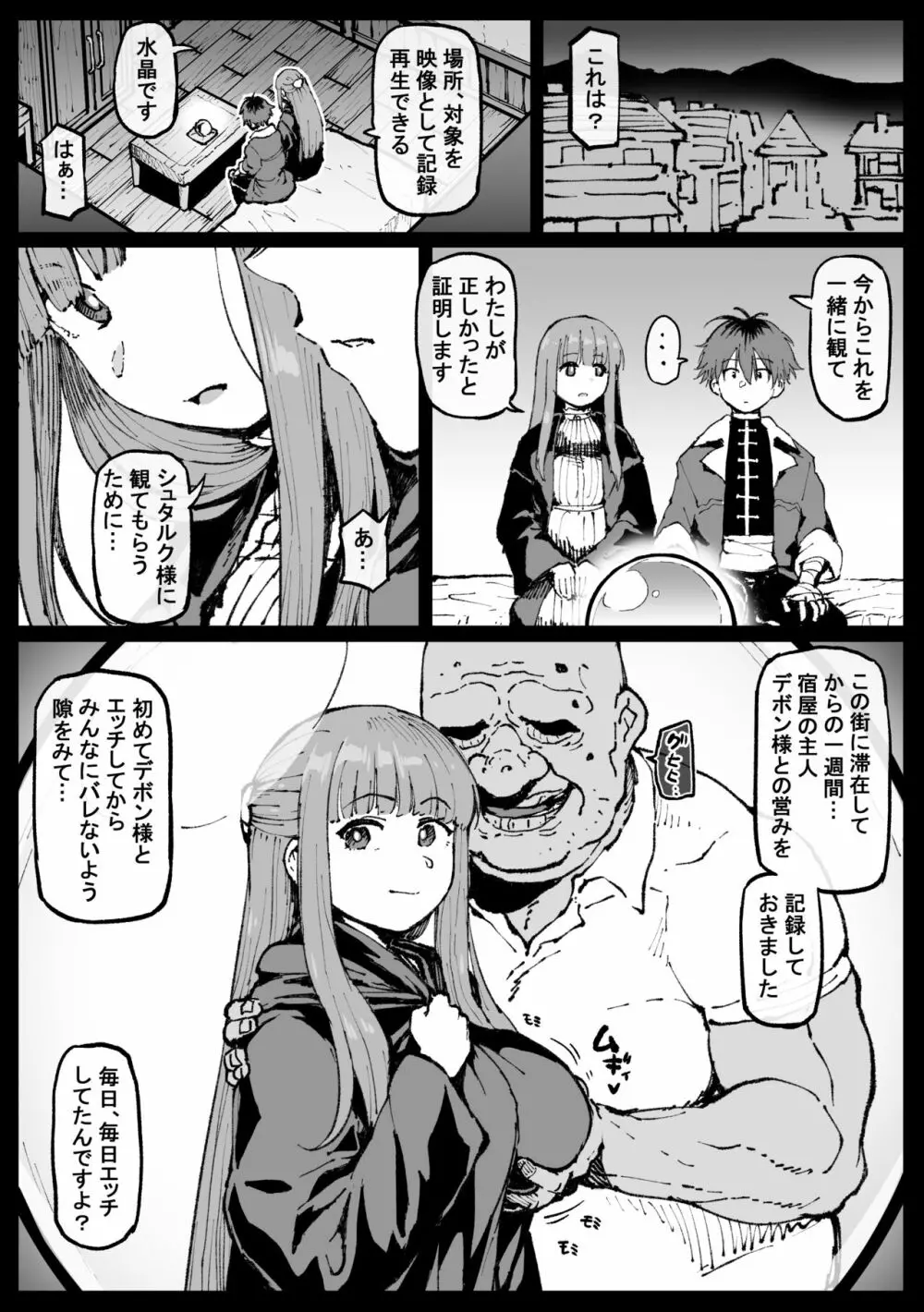 がんばったフェルンさん Page.2