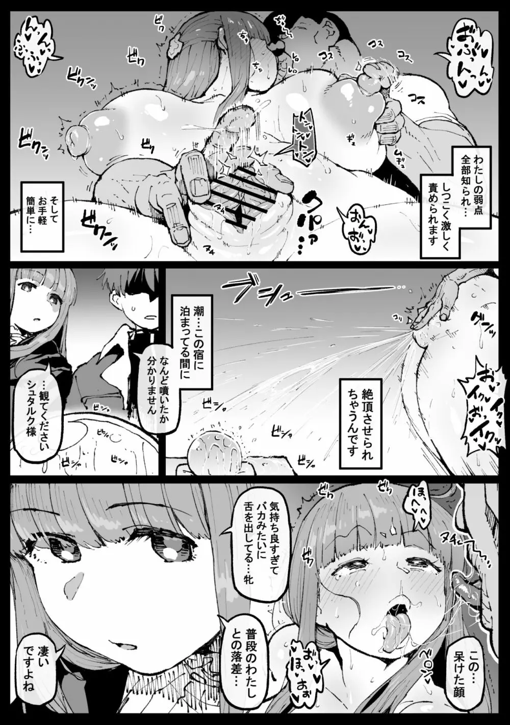 がんばったフェルンさん Page.4