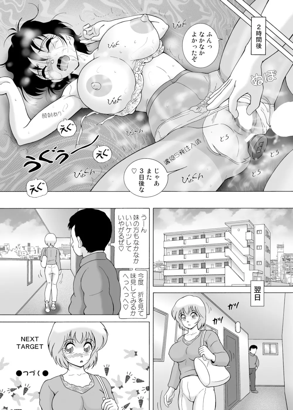 家賃滞納美人姉妹強制肉体払い Page.102