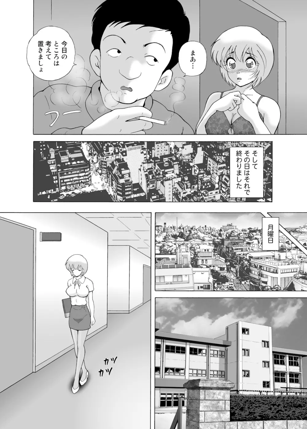 家賃滞納美人姉妹強制肉体払い Page.12