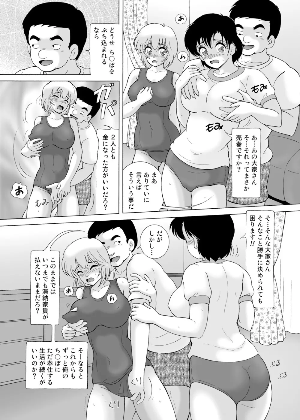 家賃滞納美人姉妹強制肉体払い Page.134