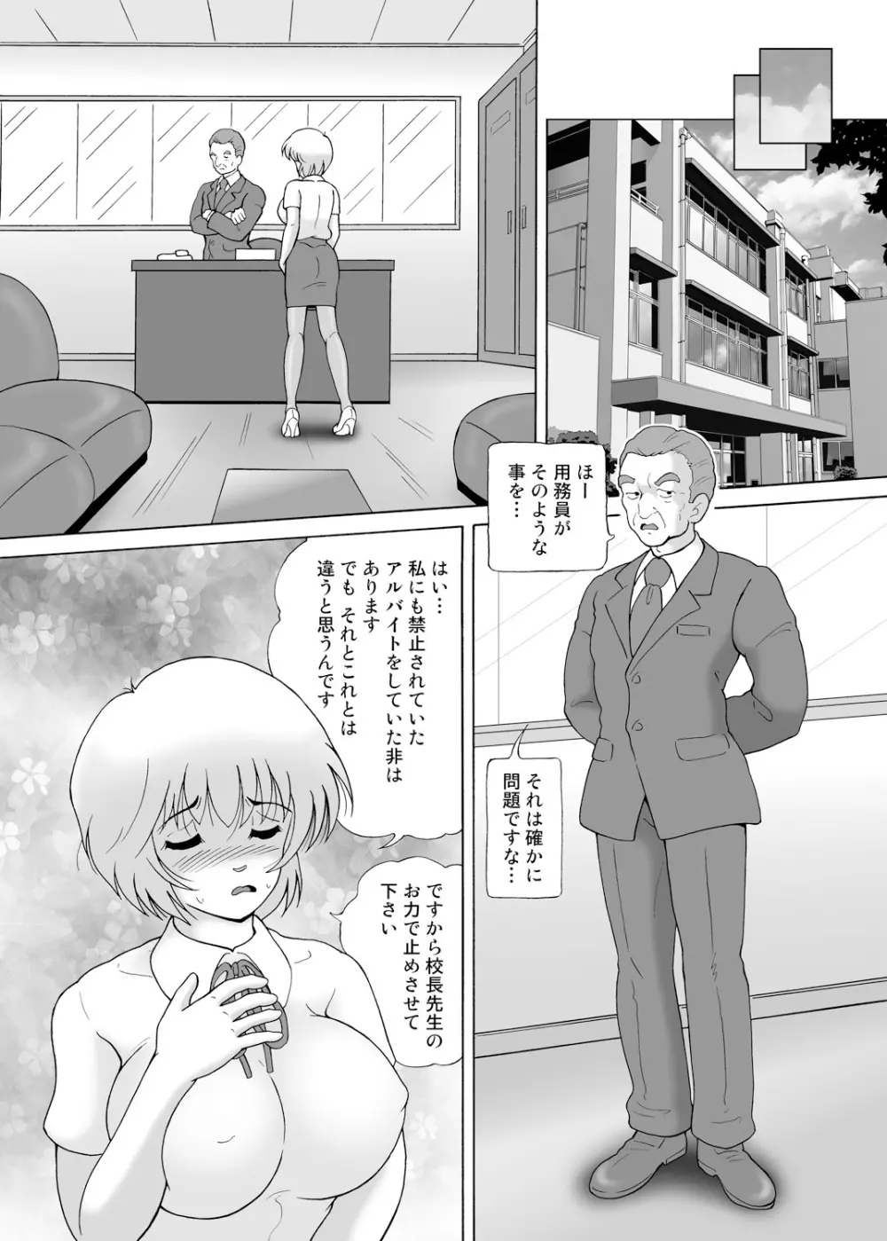 家賃滞納美人姉妹強制肉体払い Page.50