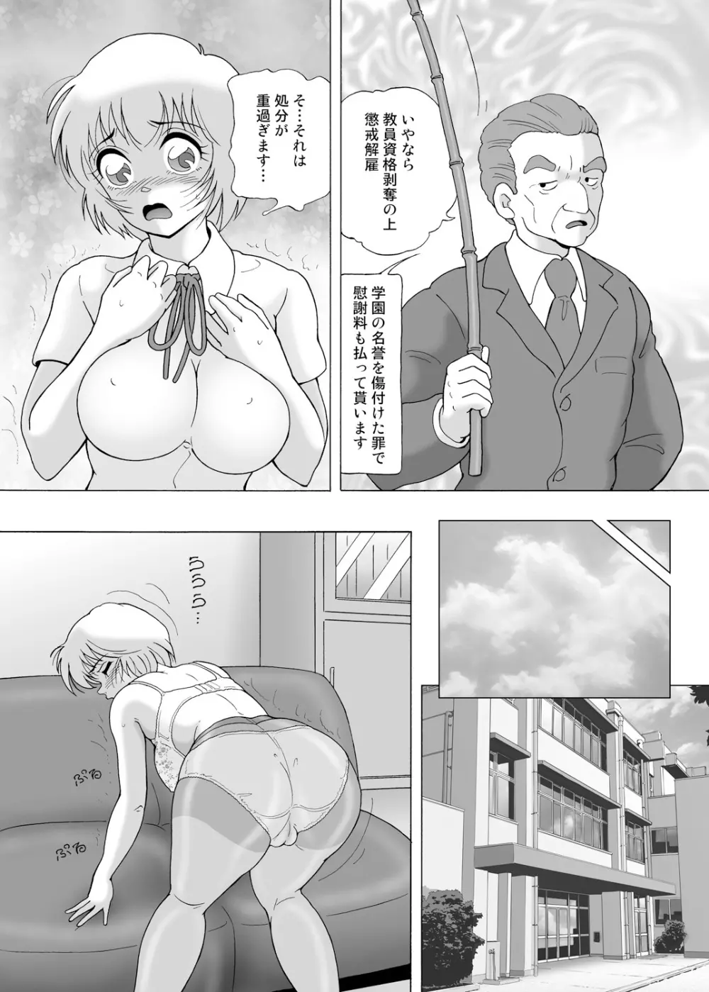 家賃滞納美人姉妹強制肉体払い Page.53