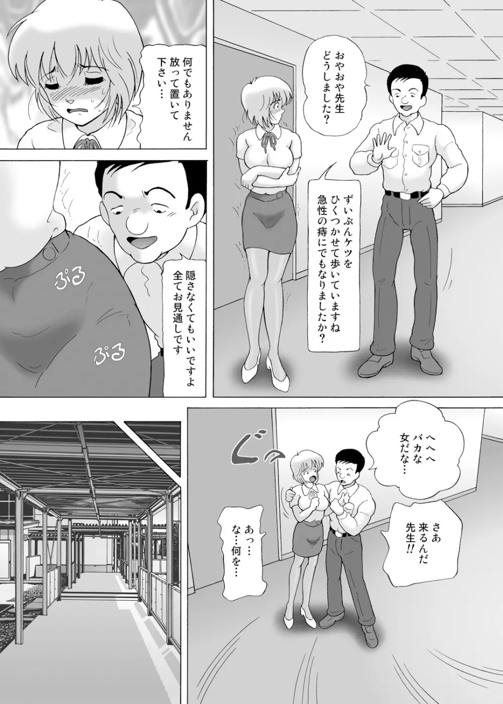 家賃滞納美人姉妹強制肉体払い Page.66