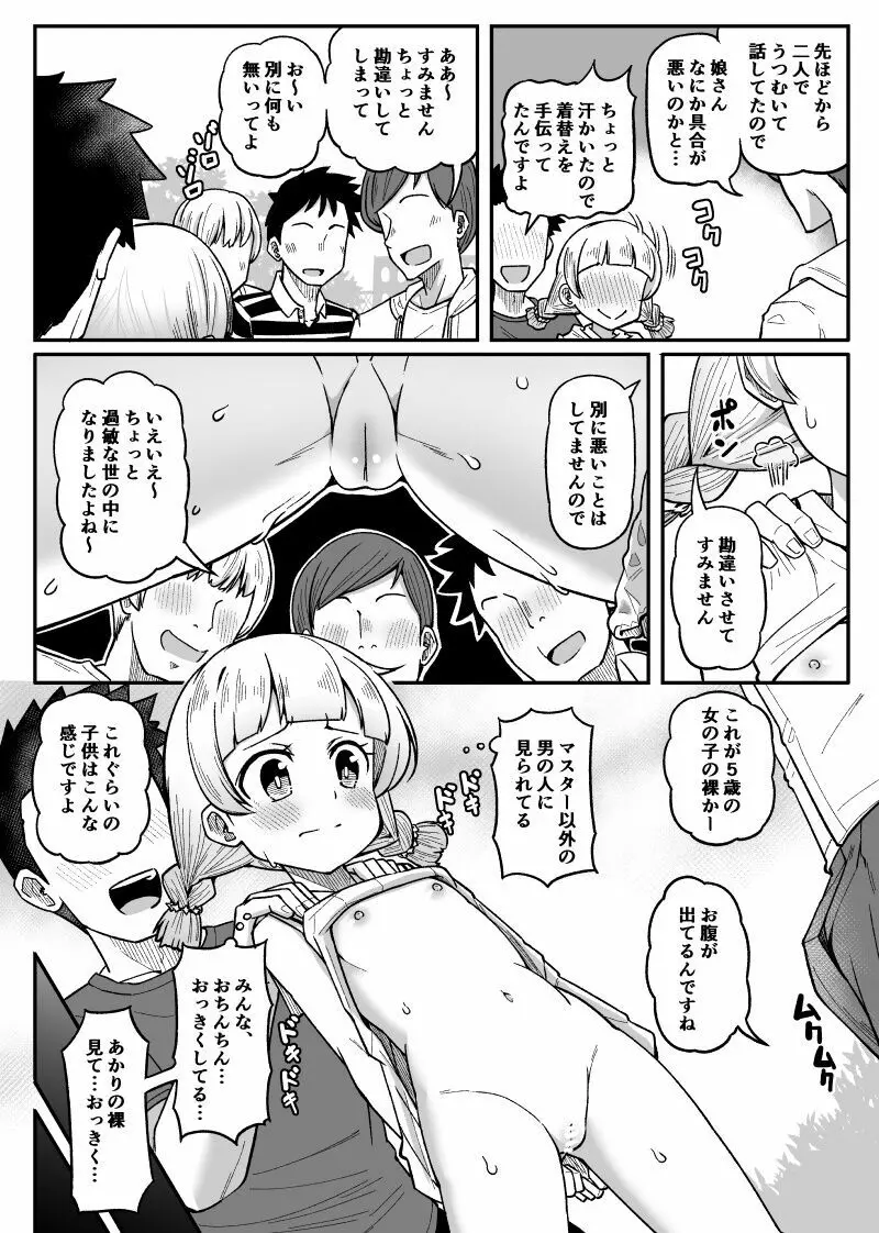 あかりちゃんコッショリ Page.3