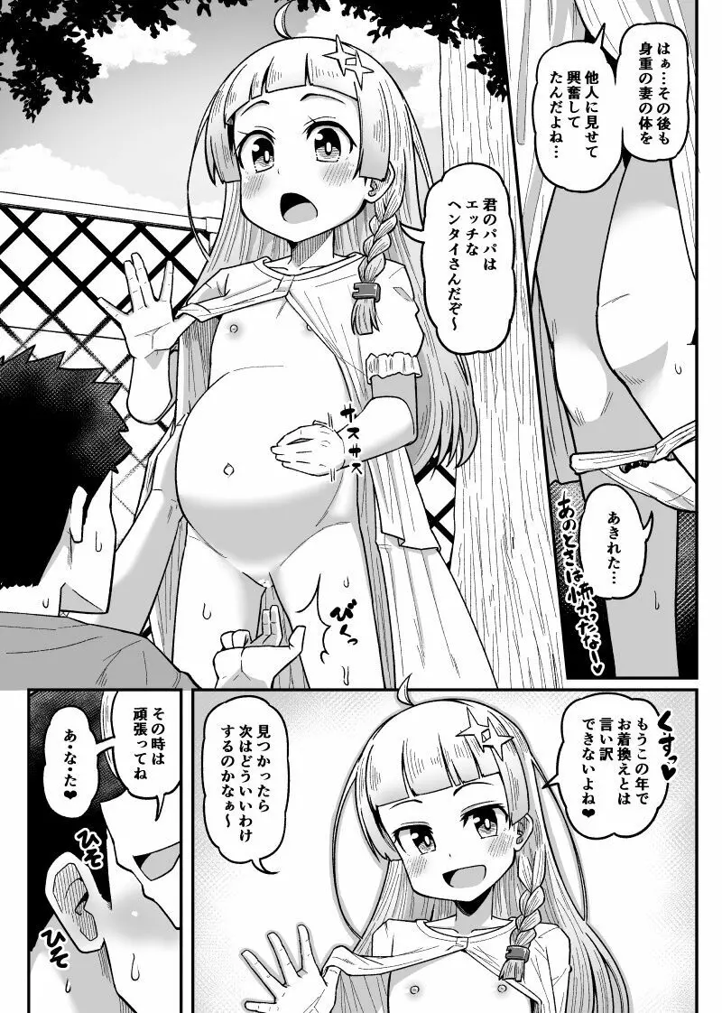 あかりちゃんコッショリ Page.5