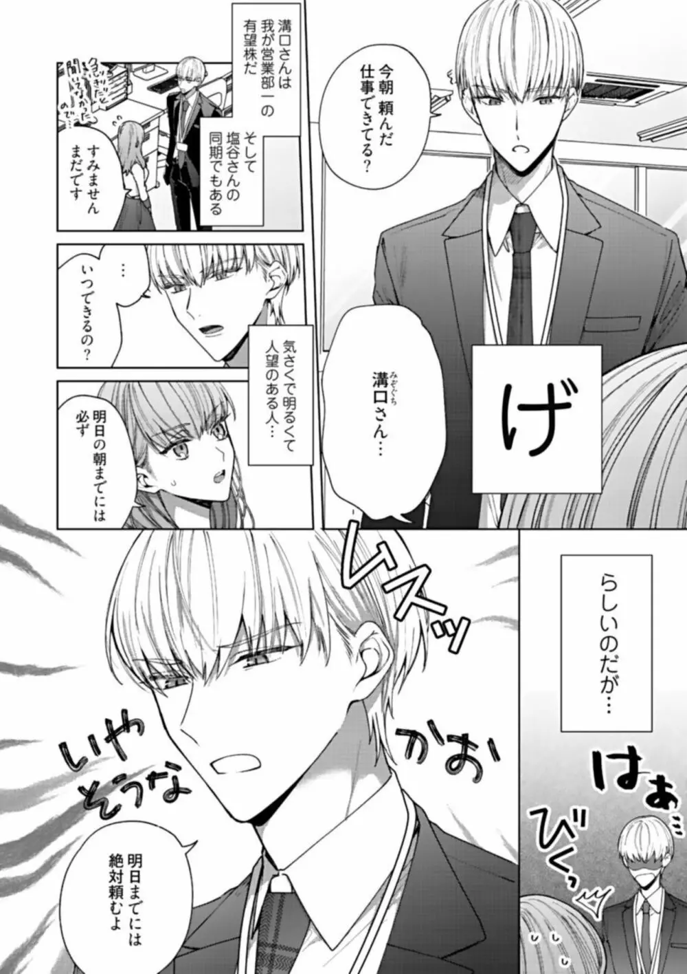 キスでふさいで、バレないで。1 Page.10