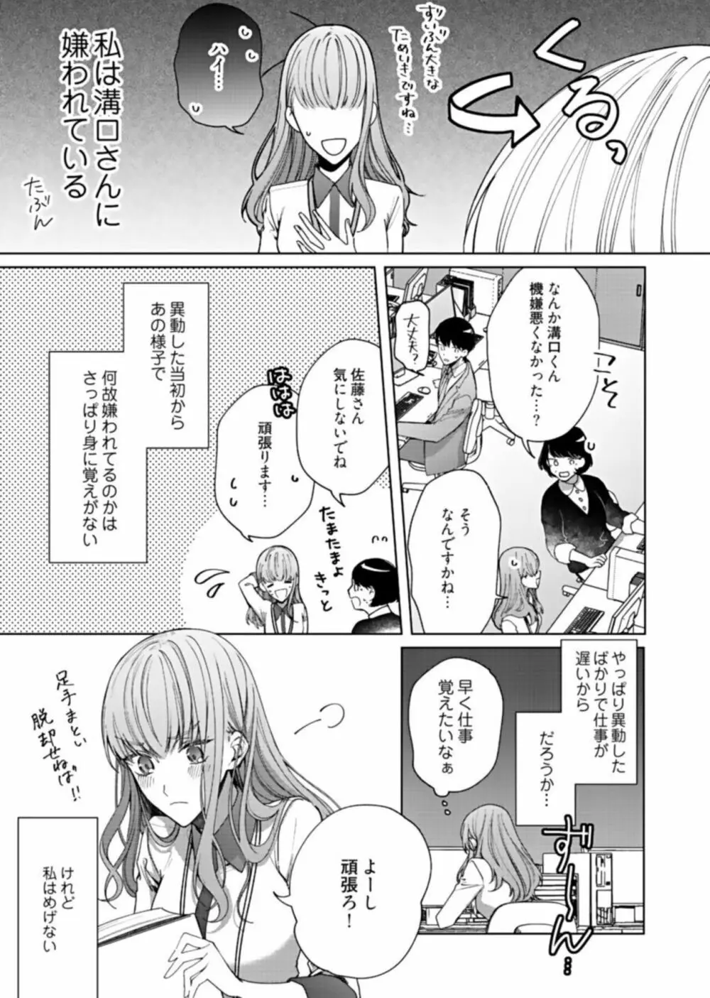 キスでふさいで、バレないで。1 Page.11