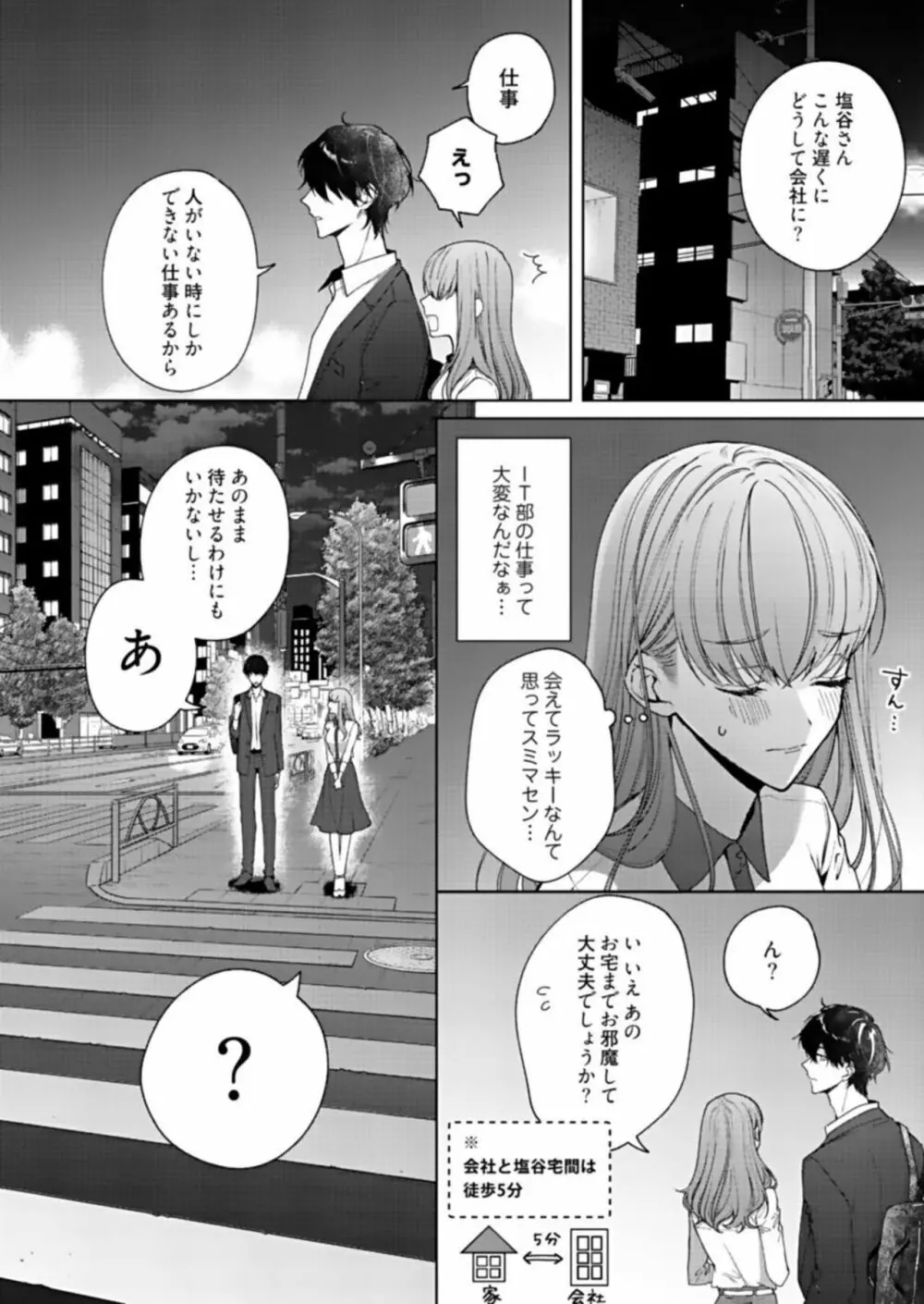 キスでふさいで、バレないで。1 Page.16