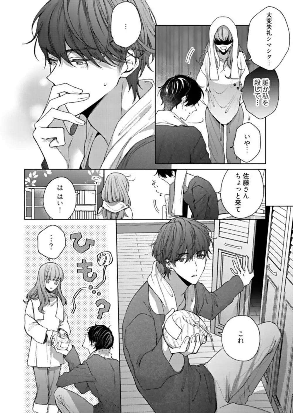 キスでふさいで、バレないで。1 Page.20