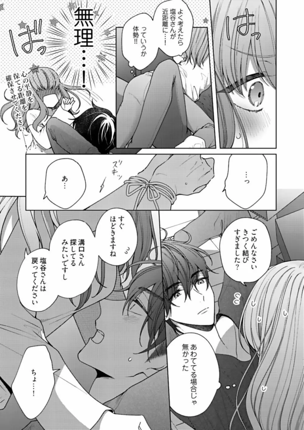 キスでふさいで、バレないで。1 Page.25