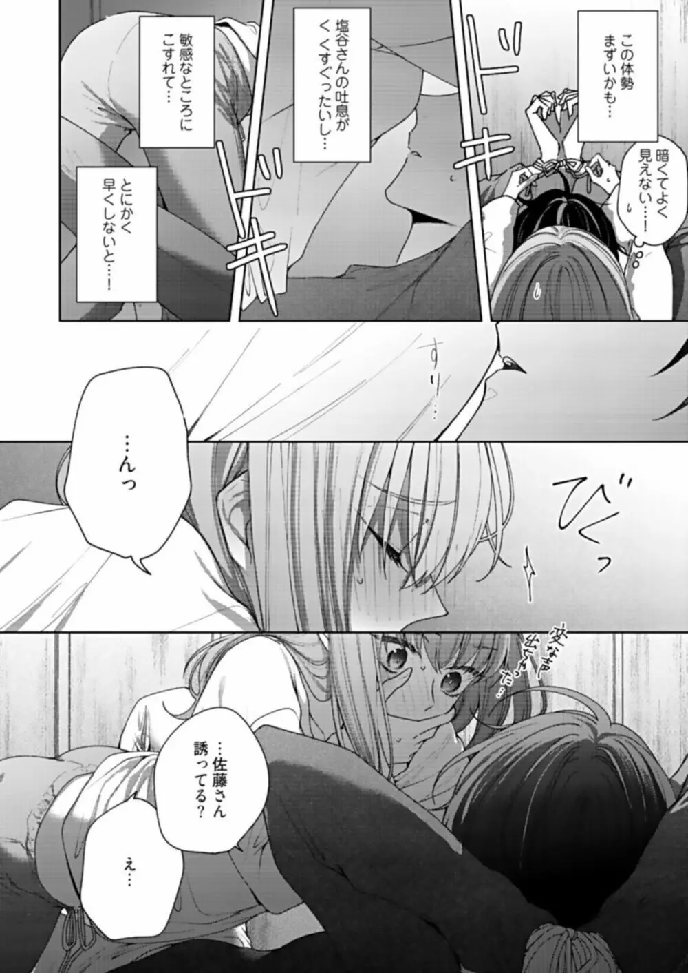 キスでふさいで、バレないで。1 Page.26