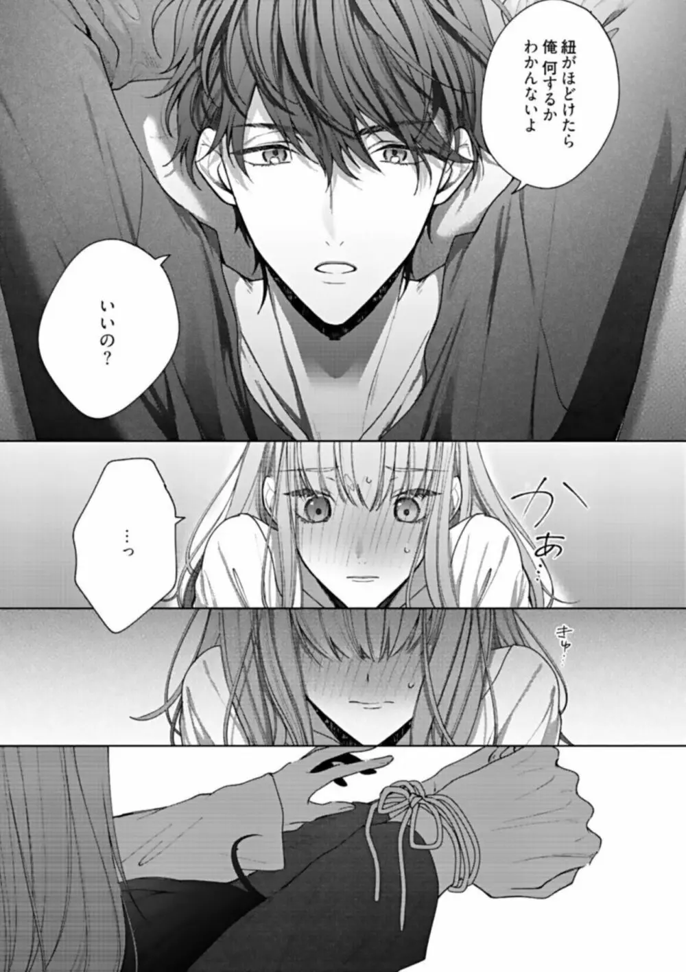 キスでふさいで、バレないで。1 Page.27