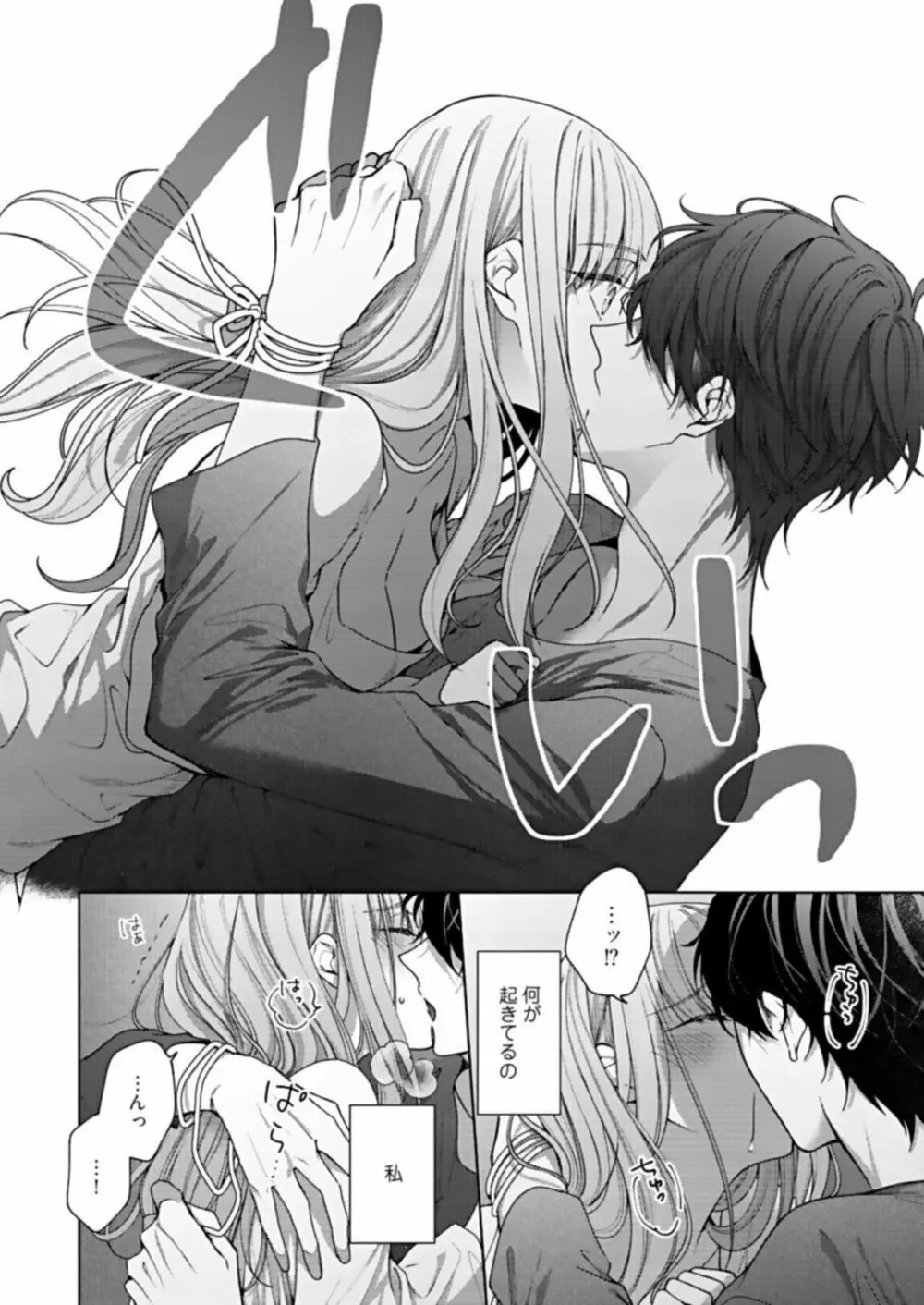 キスでふさいで、バレないで。1 Page.28