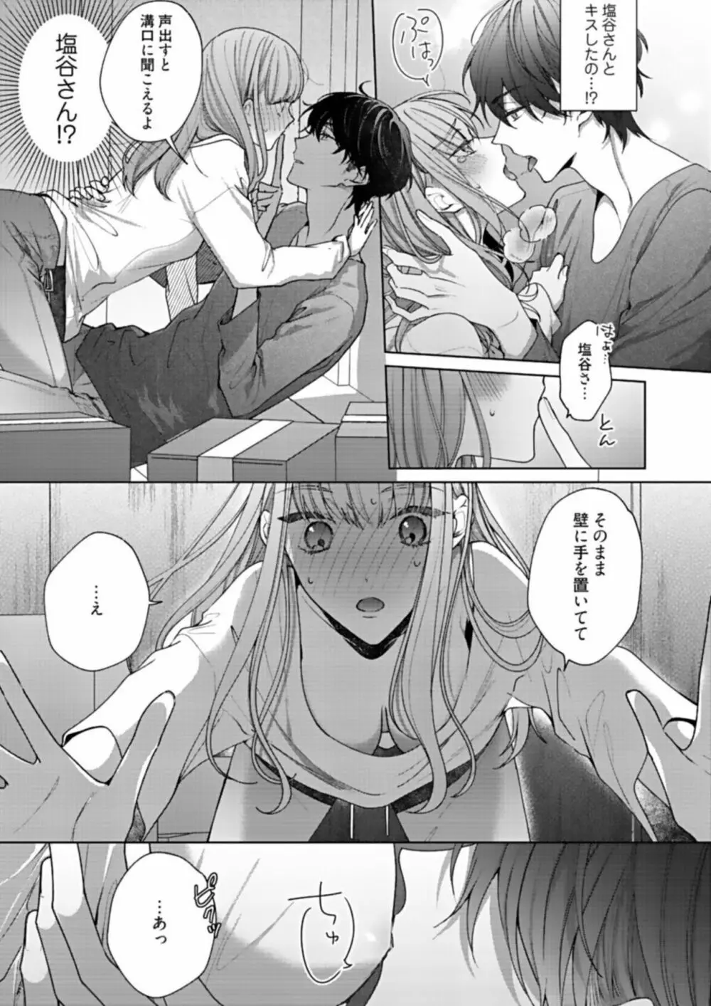 キスでふさいで、バレないで。1 Page.29