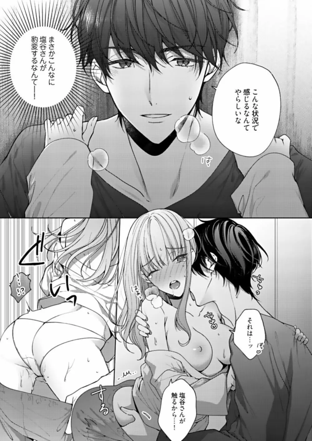 キスでふさいで、バレないで。1 Page.31