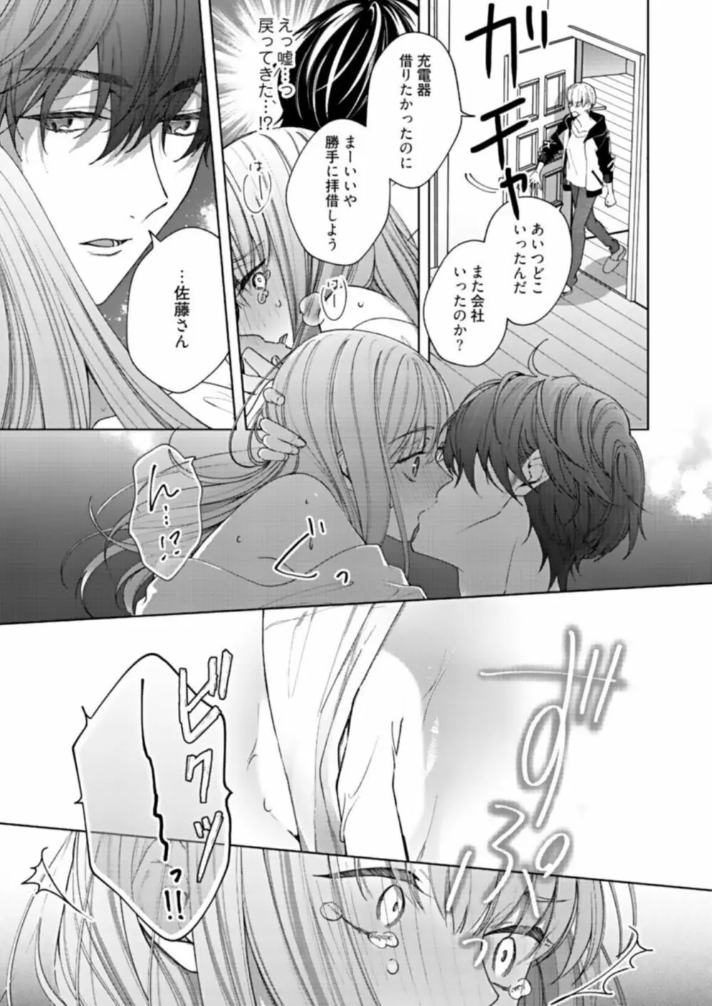 キスでふさいで、バレないで。1 Page.33