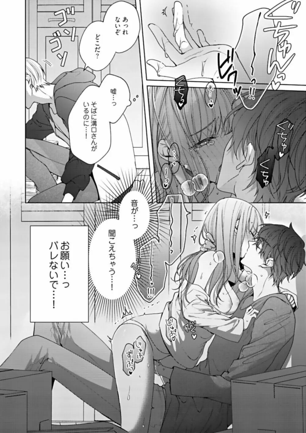 キスでふさいで、バレないで。1 Page.34