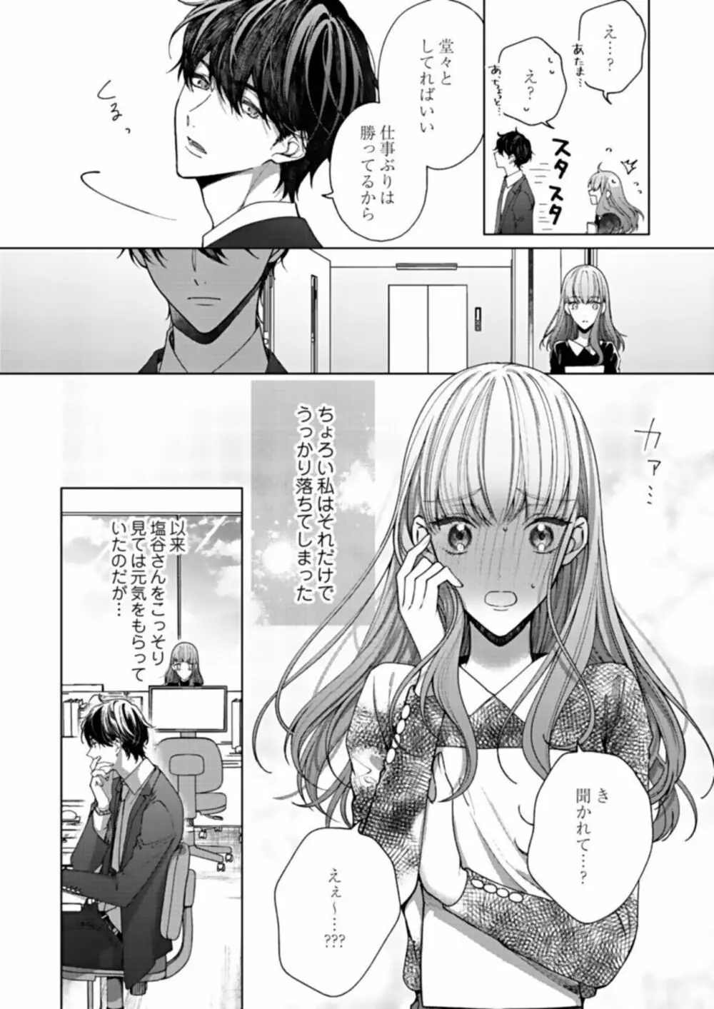 キスでふさいで、バレないで。1 Page.8