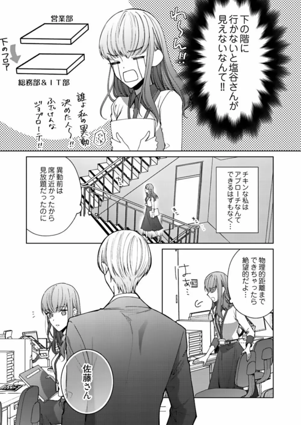 キスでふさいで、バレないで。1 Page.9