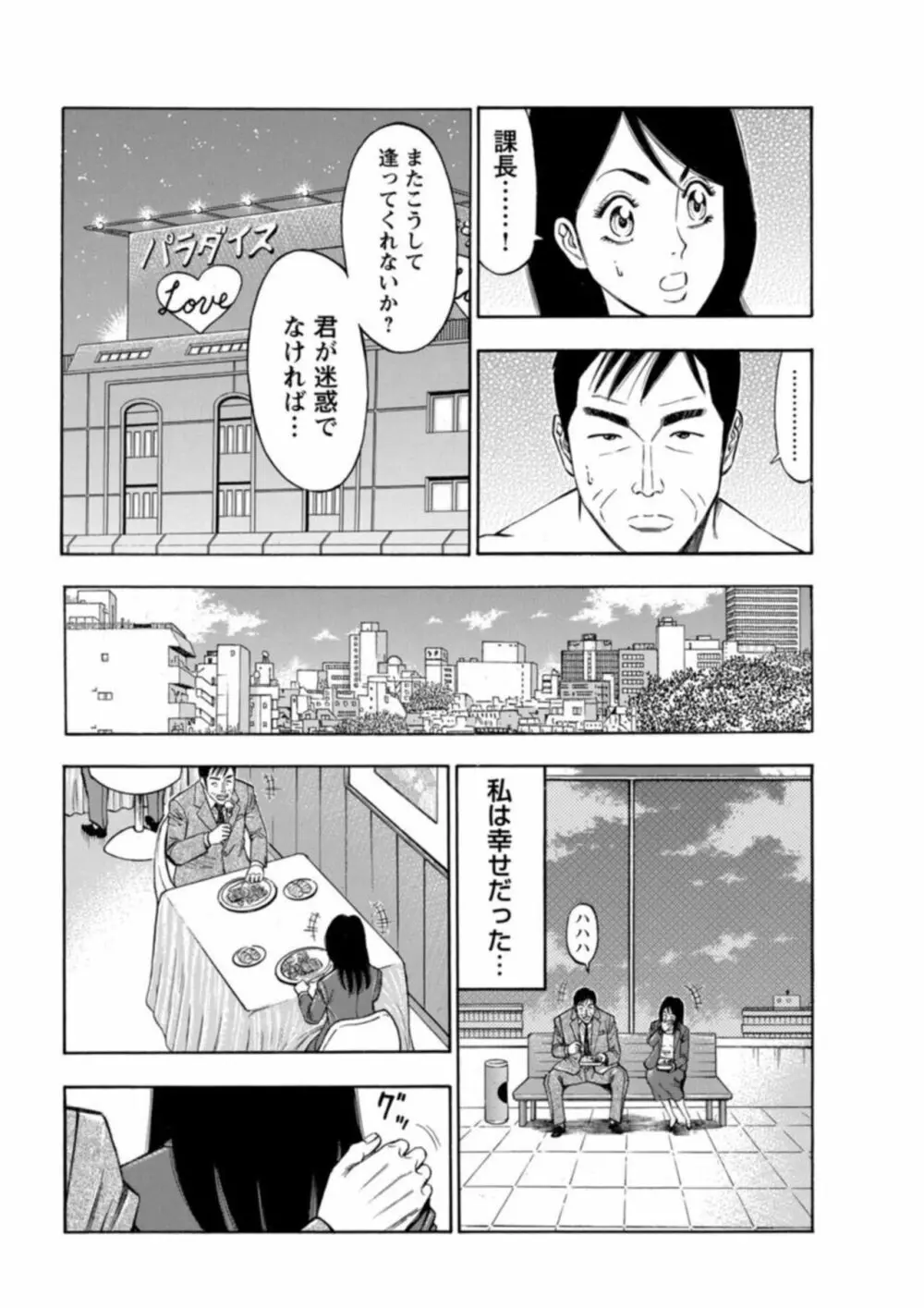 不倫するオンナたち～社内で誘う美人OL～【合冊版】1 Page.14