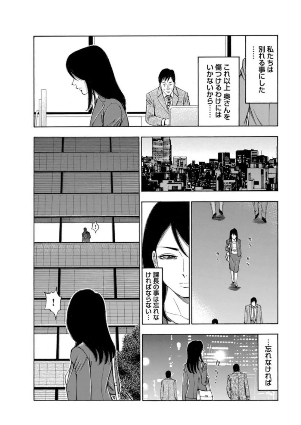 不倫するオンナたち～社内で誘う美人OL～【合冊版】1 Page.17