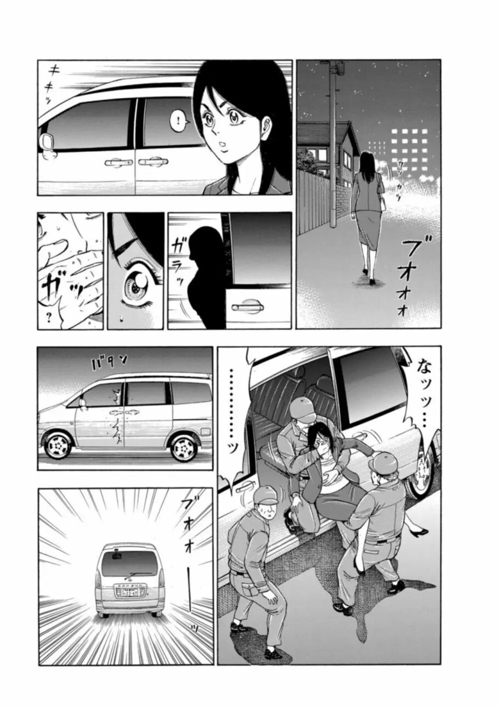 不倫するオンナたち～社内で誘う美人OL～【合冊版】1 Page.20