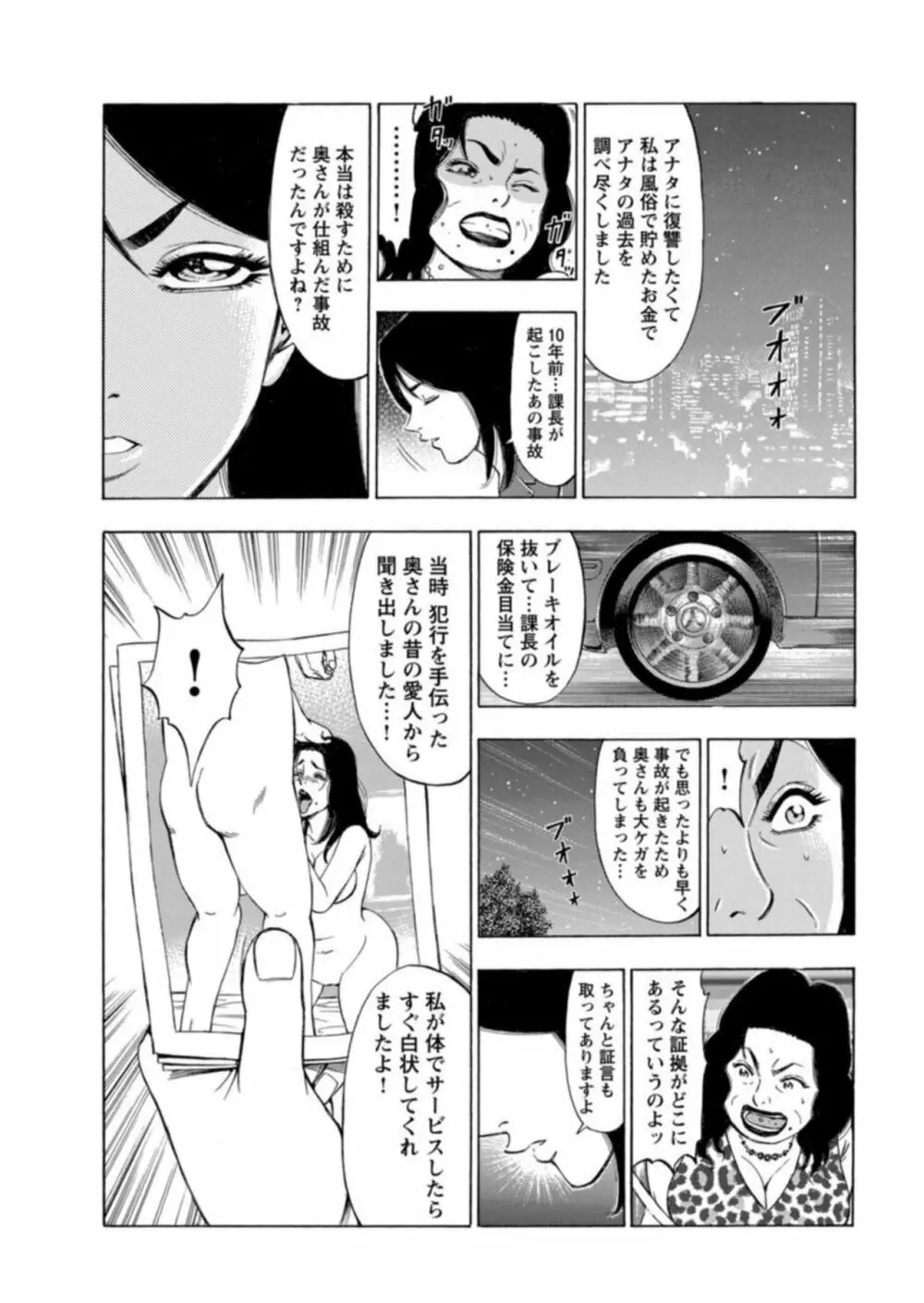 不倫するオンナたち～社内で誘う美人OL～【合冊版】1 Page.25