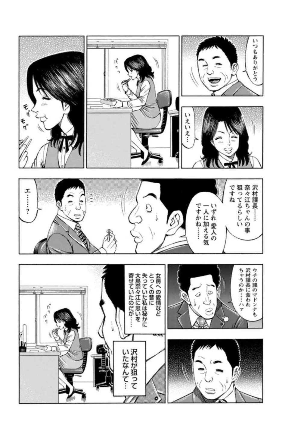 不倫するオンナたち～社内で誘う美人OL～【合冊版】1 Page.35