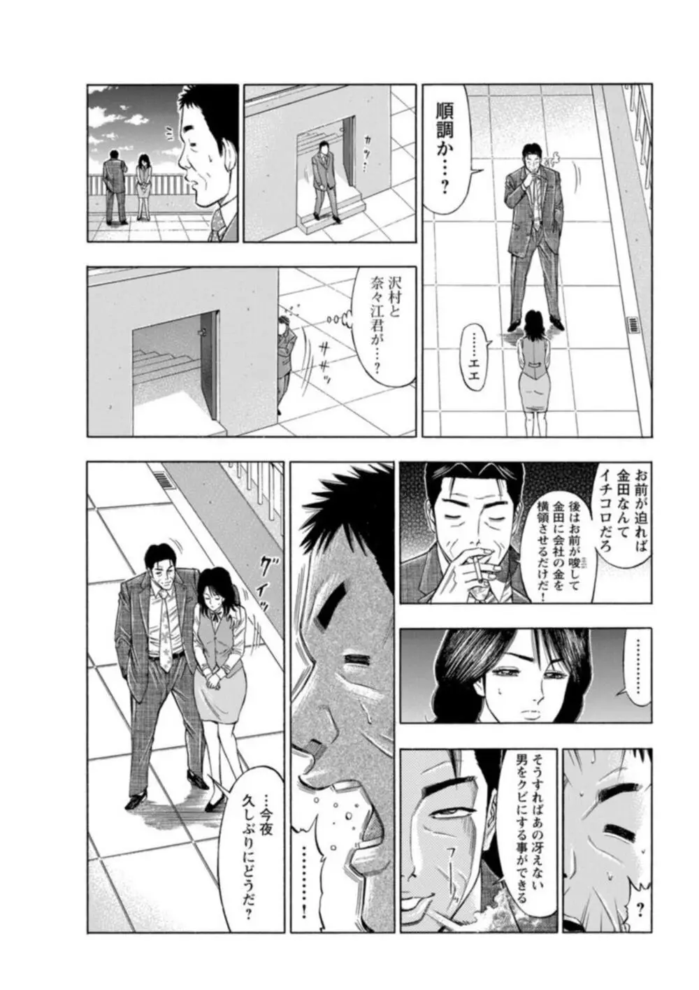 不倫するオンナたち～社内で誘う美人OL～【合冊版】1 Page.42