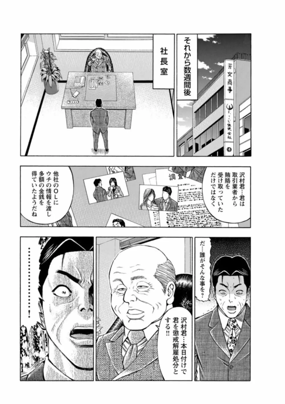 不倫するオンナたち～社内で誘う美人OL～【合冊版】1 Page.47