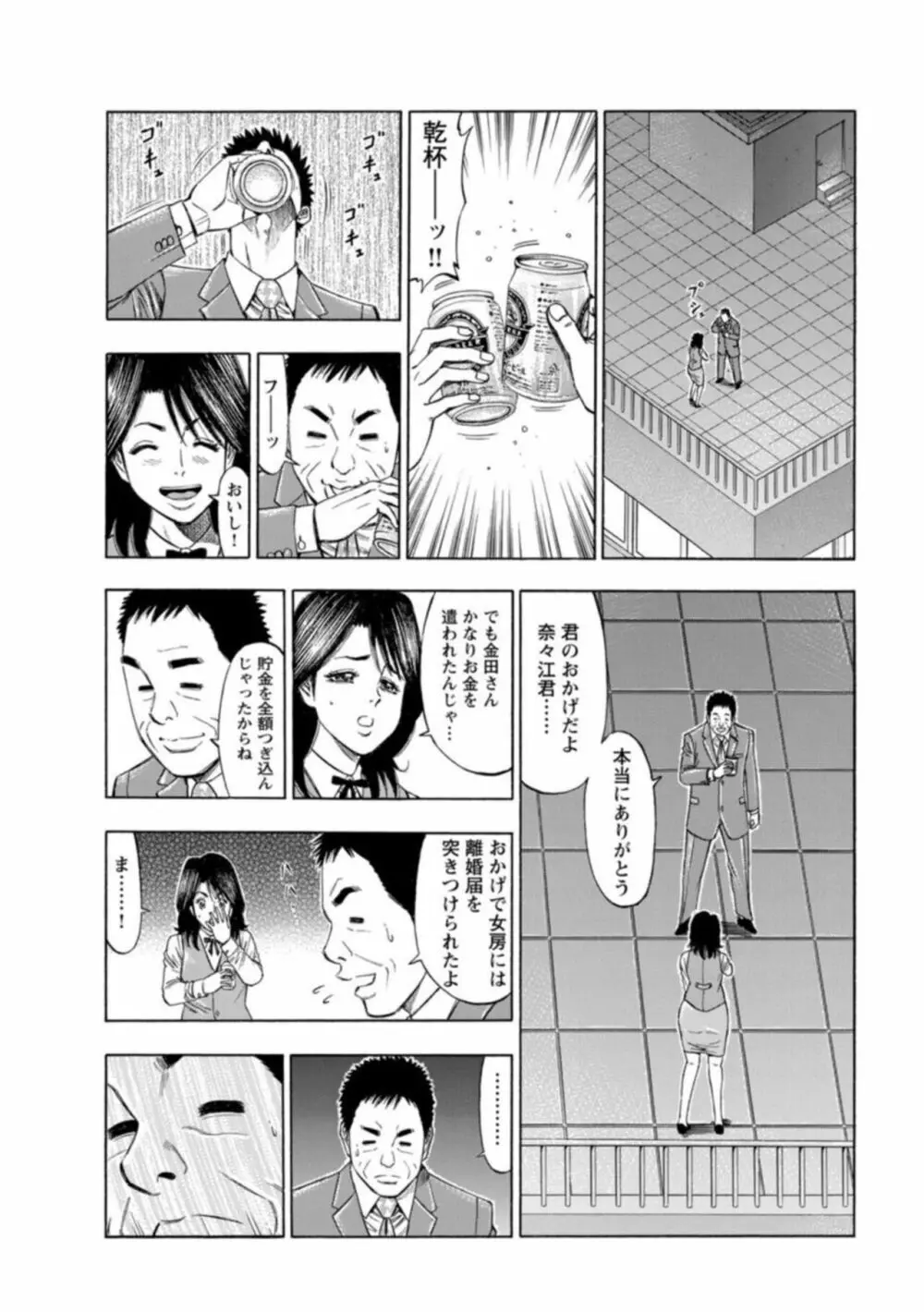 不倫するオンナたち～社内で誘う美人OL～【合冊版】1 Page.48