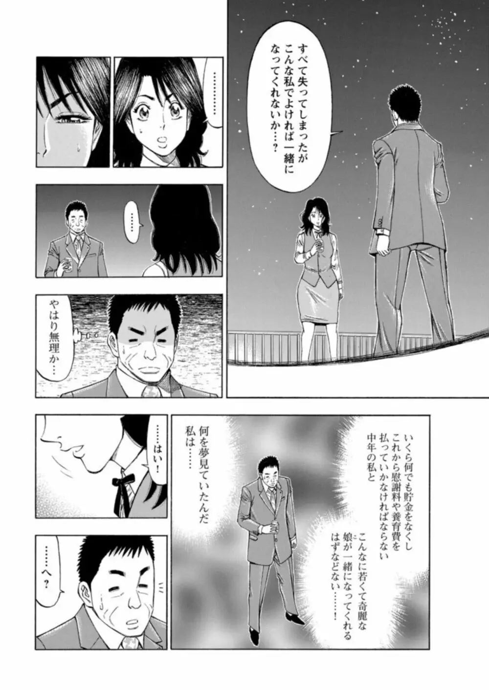 不倫するオンナたち～社内で誘う美人OL～【合冊版】1 Page.49