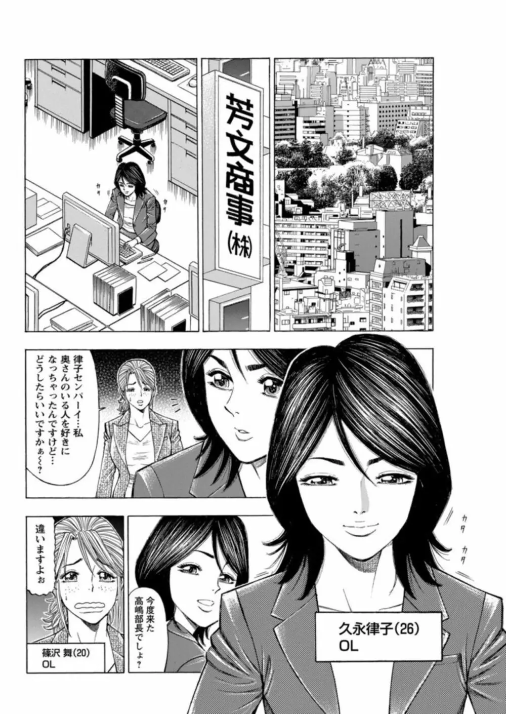 不倫するオンナたち～社内で誘う美人OL～【合冊版】1 Page.56