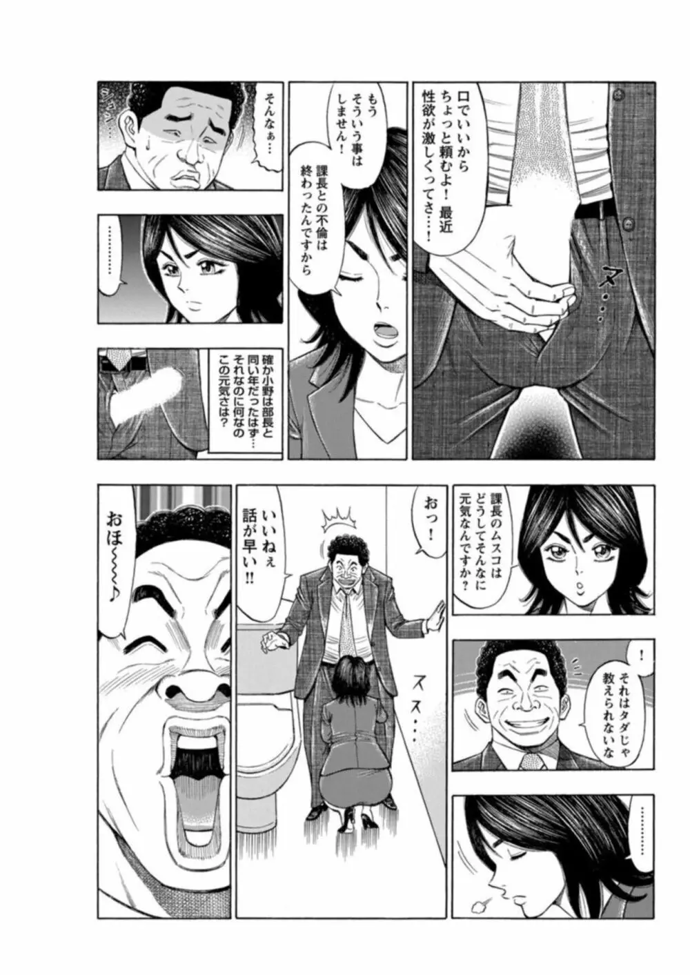 不倫するオンナたち～社内で誘う美人OL～【合冊版】1 Page.65