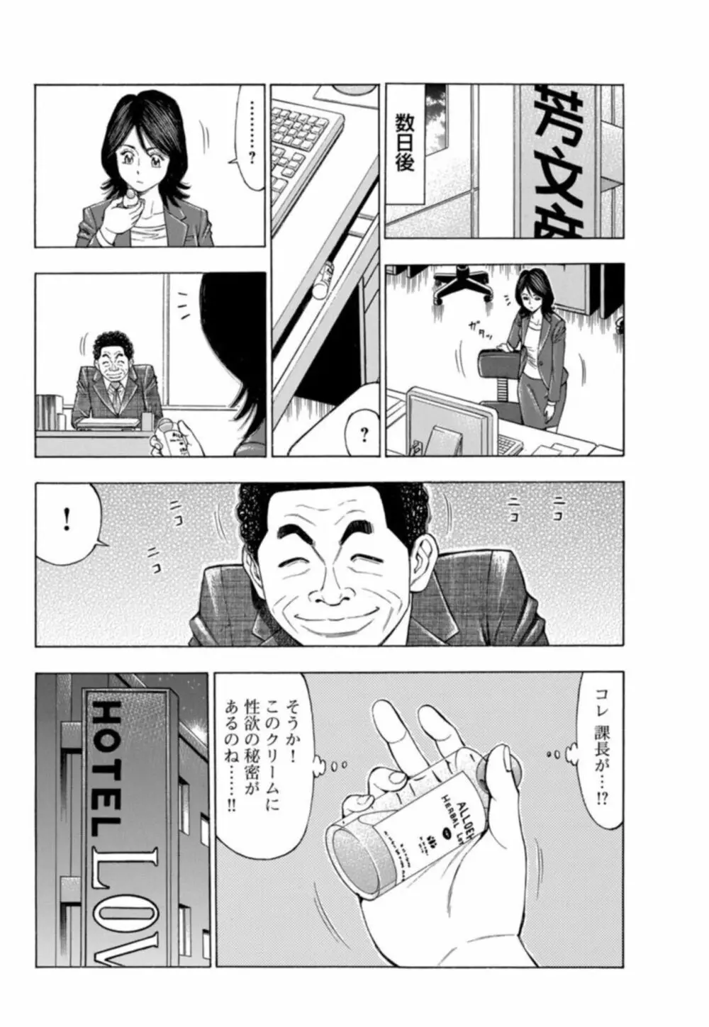 不倫するオンナたち～社内で誘う美人OL～【合冊版】1 Page.66