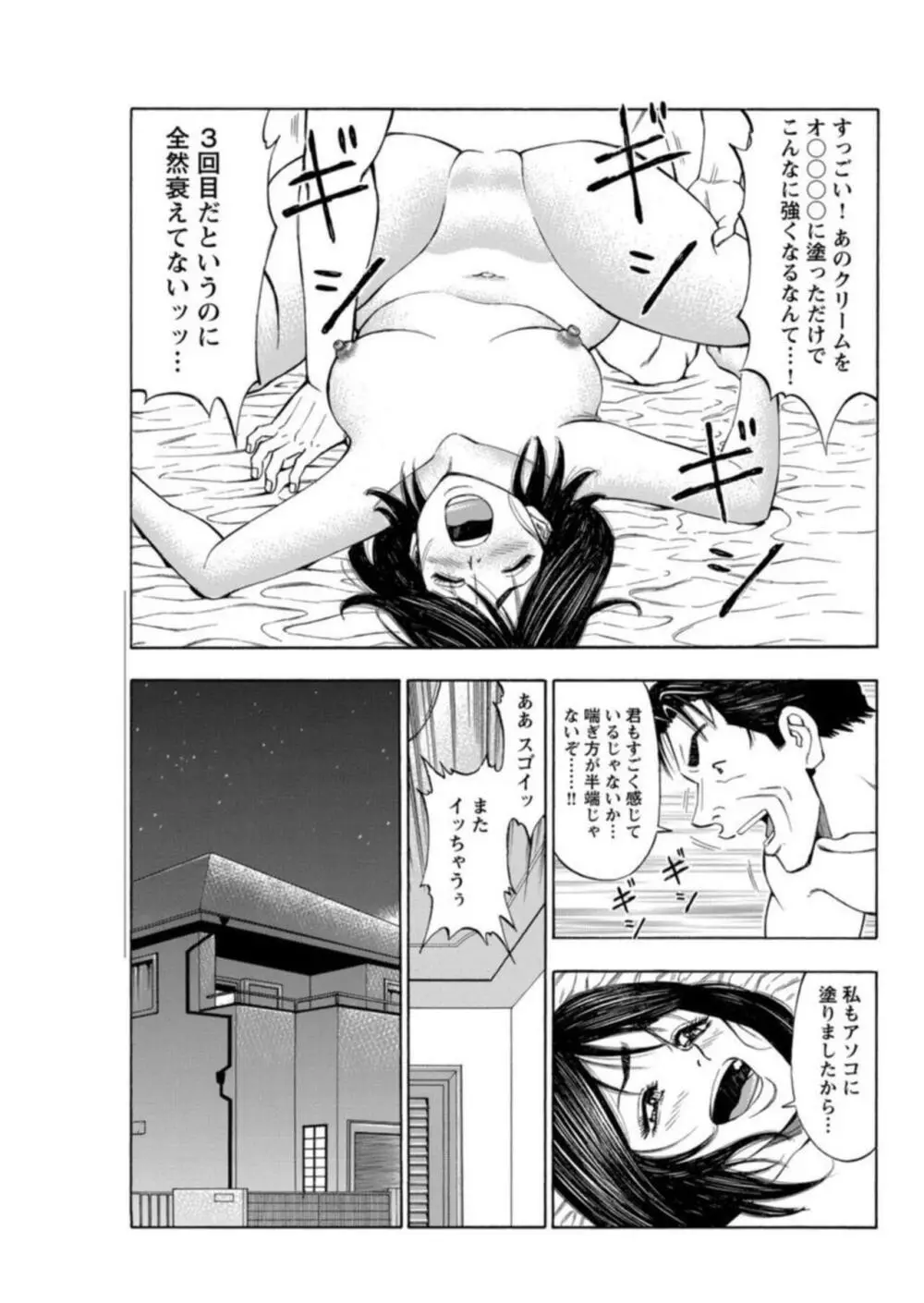 不倫するオンナたち～社内で誘う美人OL～【合冊版】1 Page.67