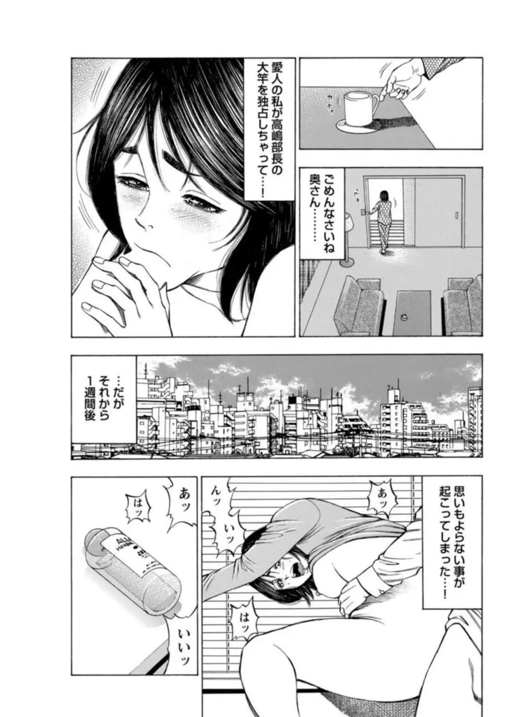 不倫するオンナたち～社内で誘う美人OL～【合冊版】1 Page.69