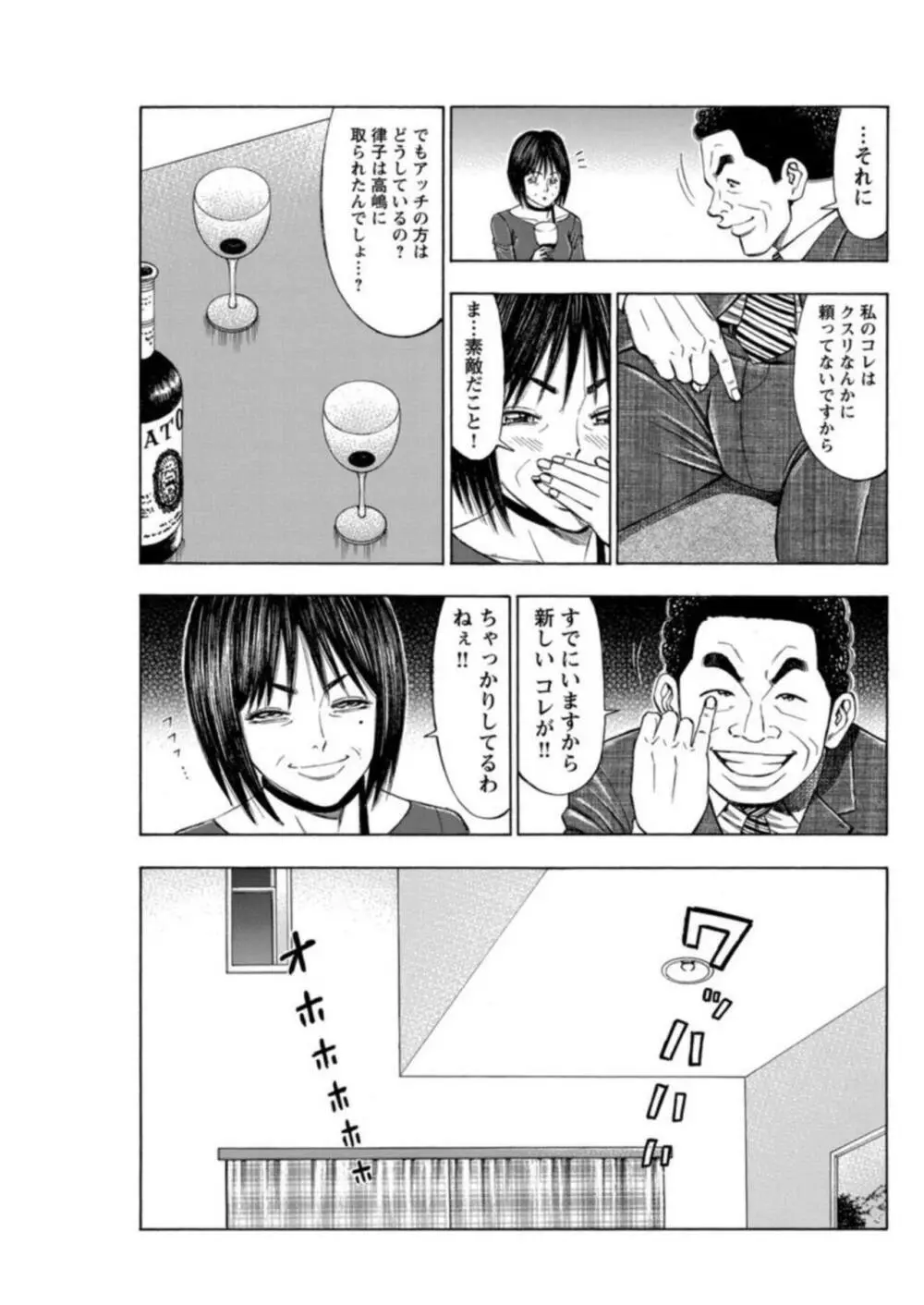 不倫するオンナたち～社内で誘う美人OL～【合冊版】1 Page.73