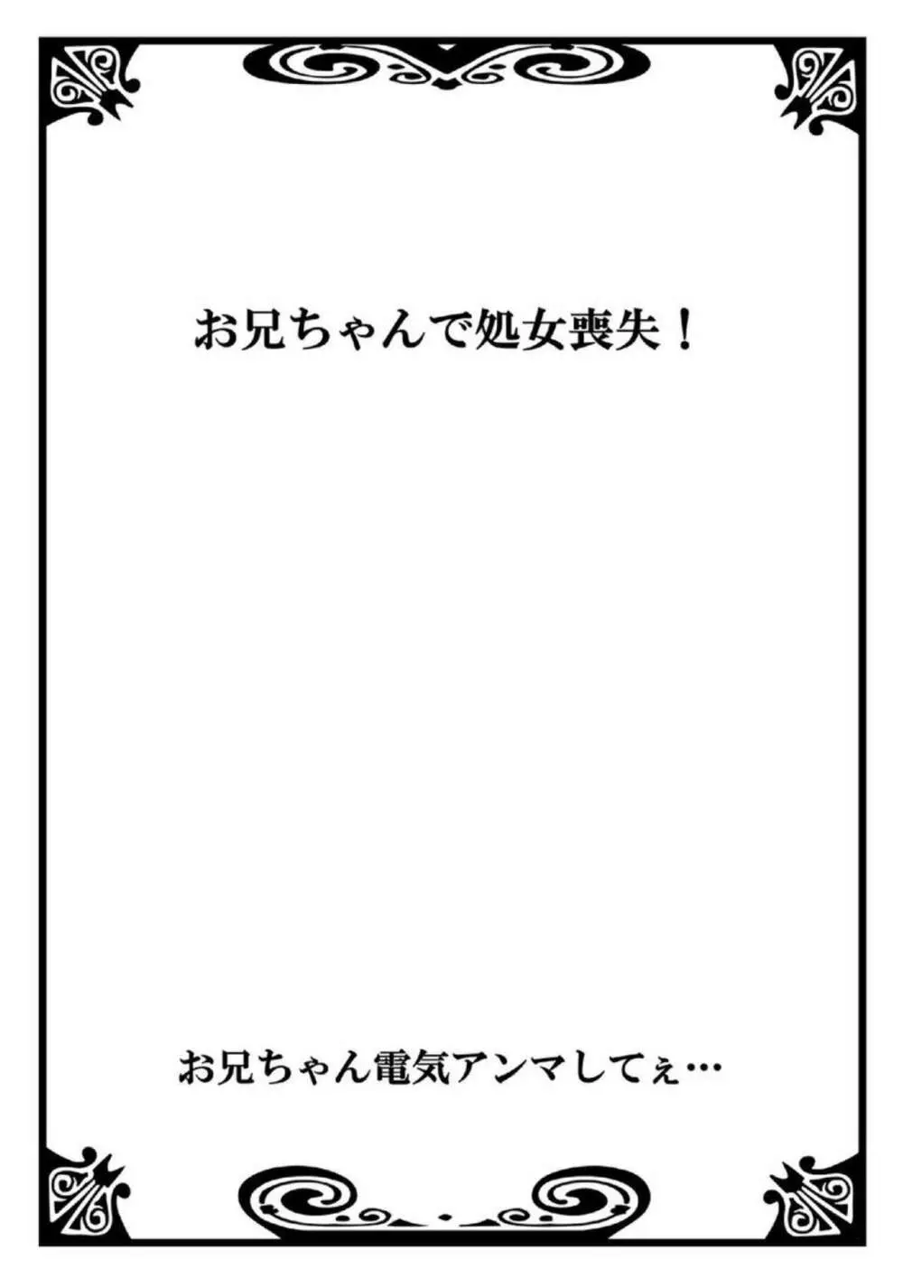 お兄ちゃん電気アンマしてぇ... 1 Page.24