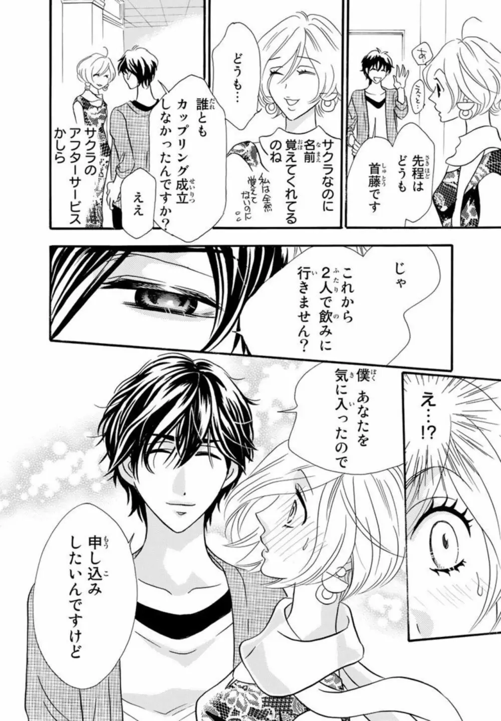 年下旦那が絶倫すぎて困ってます。 ～交際期間0日で結婚!？ 1 Page.10