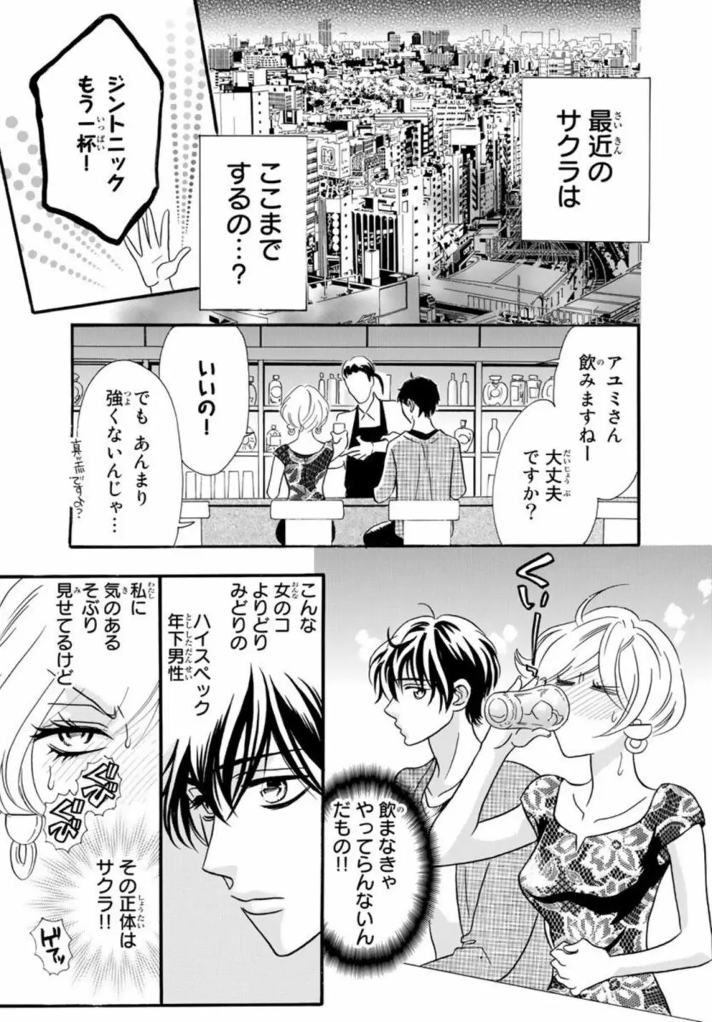 年下旦那が絶倫すぎて困ってます。 ～交際期間0日で結婚!？ 1 Page.11