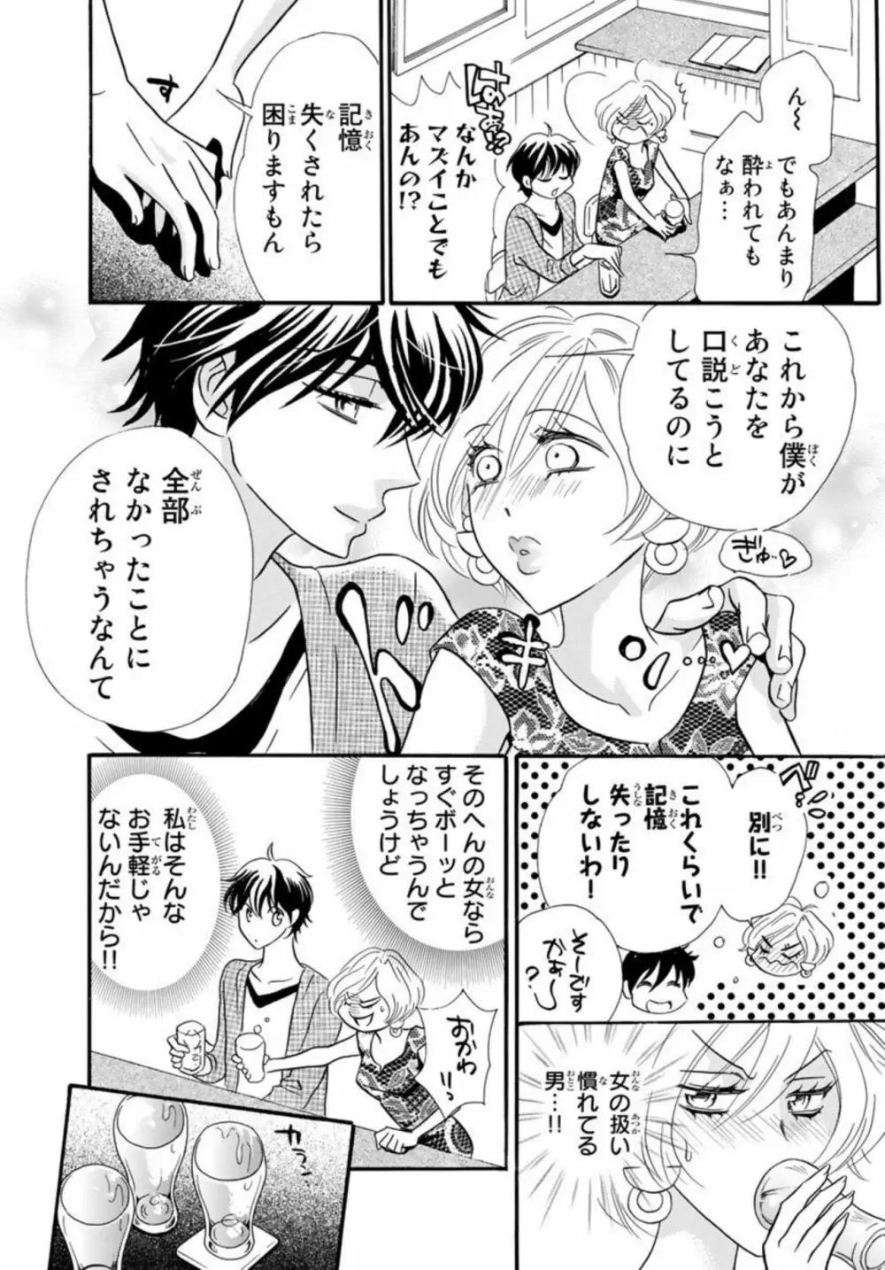 年下旦那が絶倫すぎて困ってます。 ～交際期間0日で結婚!？ 1 Page.12