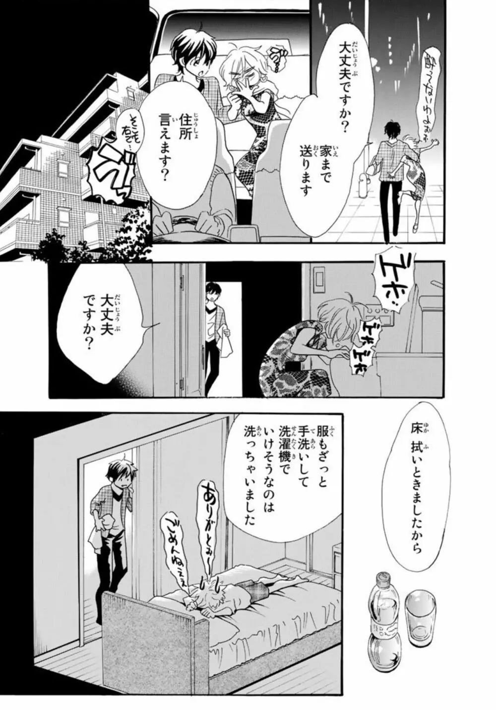 年下旦那が絶倫すぎて困ってます。 ～交際期間0日で結婚!？ 1 Page.13